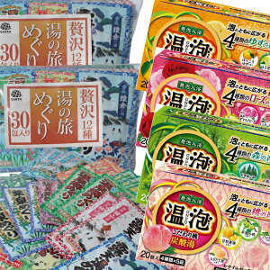 選べる贅沢三昧入浴剤セット 100個入り （医薬部外品）薬用入浴剤 【Earth Chemical アース製薬】(温泡　バブ　炭酸湯　発泡入浴　錠剤　入浴剤 風呂 お風呂 ふろ 入浴剤セット ギフト 福袋　)