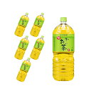 【6本セット】お~いお茶 緑茶 PET 2L ペットボトル飲料 伊藤園 お取り寄せ商品 4901085614730S