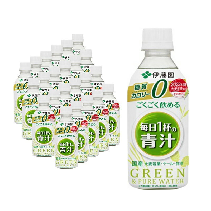 楽天スーパーメガホームセンター ejoy【24本セット】ごくごく飲める 毎日1杯の青汁 350g ペットボトル飲料 伊藤園 お取り寄せ商品 4901085634011S