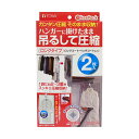 東和産業 吊るせる衣類圧縮パック ロングタイプ 2枚入り 4901983804134