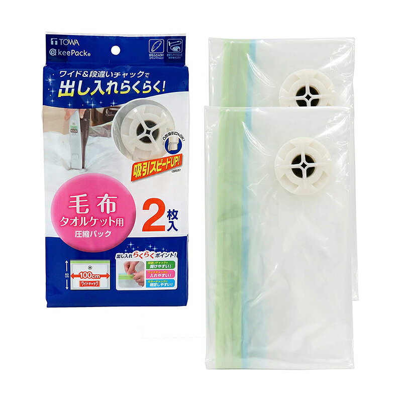 東和産業 ふとん圧縮パック 毛布 タオルケット用 2枚入り 4901983806039