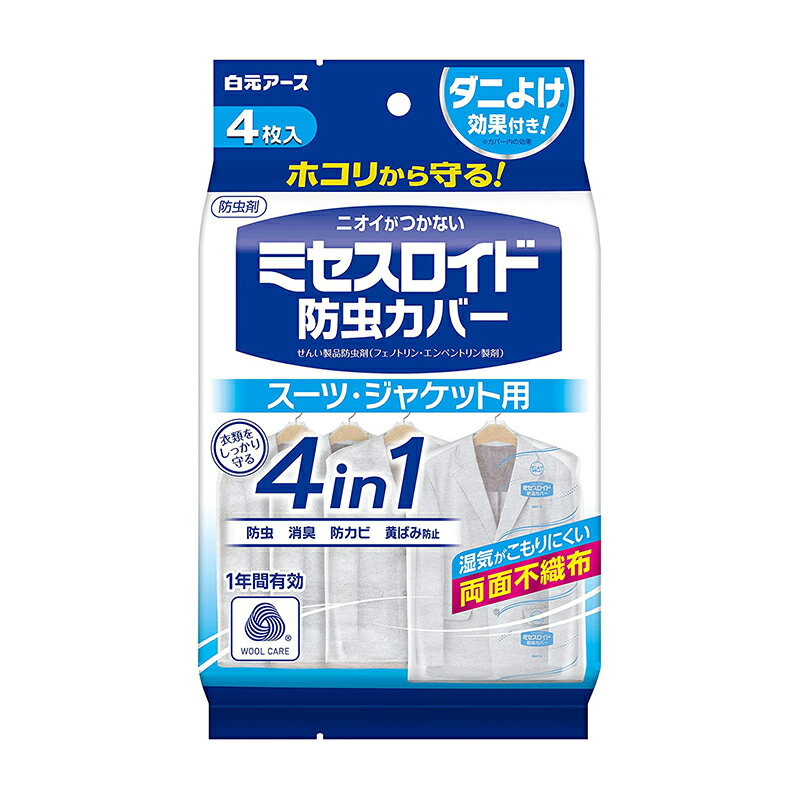 白元アース ミセスロイド 防虫カバー スーツ・ジャケット用 4枚入り 不織布 防虫 消臭 防カビ 黄ばみ防止 ダニよけ 4902407121950