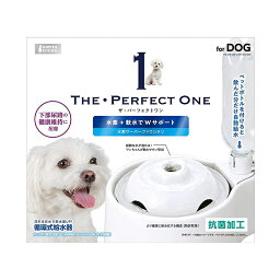 マルカン THE PERFECT ONE 水素サーバー ファウンテン 犬用 DA-172 4906456572022