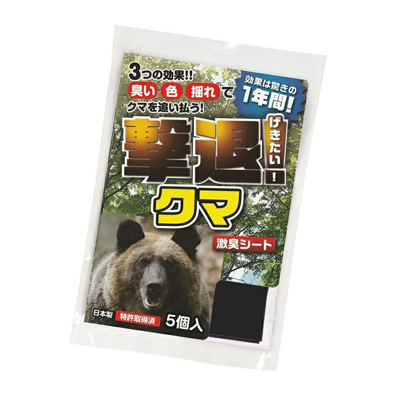 プラスリブ 忌避剤 防獣シート 撃退クマ 5個入り メール便対応（2個まで） 4957798194915