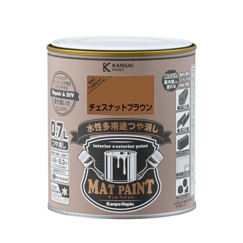 カンペハピオ マットペイント 0.7L チェスナットブラウン 水性多用途つや消し 4972910028039
