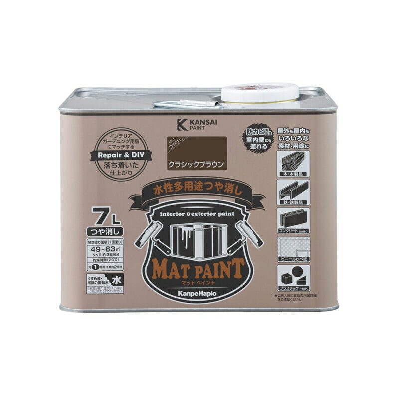 樂天商城 - カンペハピオ マットペイント 7L クラシックブラウン 水性多用途つや消し 4972910028718