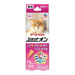 アースペット 薬用ショットオン 猫用 1本入り 虫よけ ノミ マダニ 蚊 対策 メール便対応（4個まで） 4994527914901