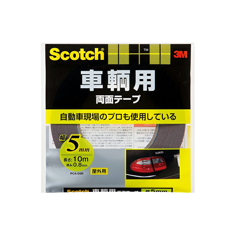 3M スコッチ 車輛用 両面テープ 5mm×10m PCA-05R スリーエム 4550309264314