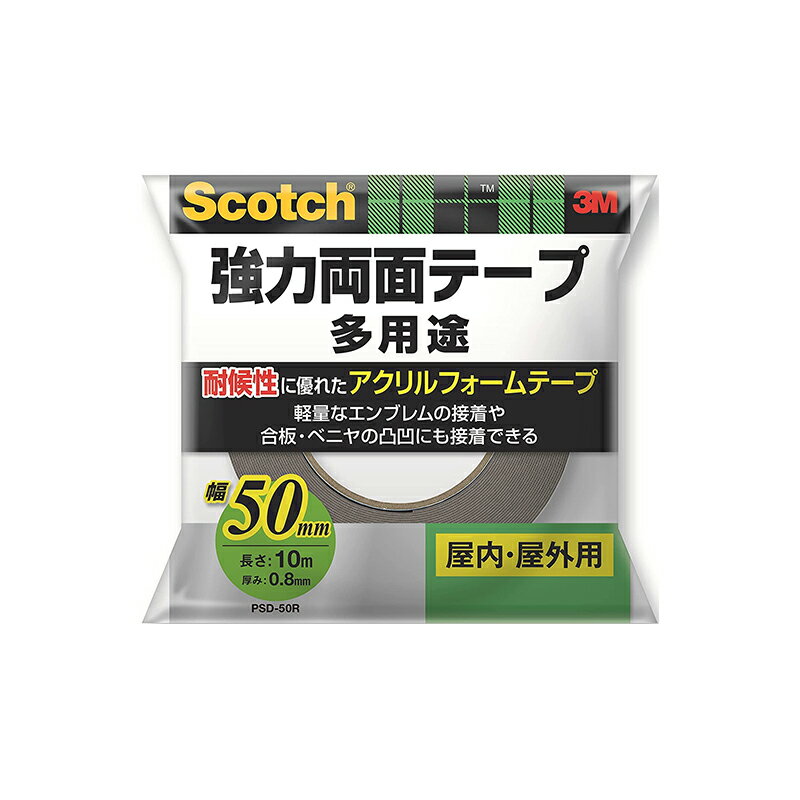 3M スコッチ 強力両面テープ 多用途 50mm×10m PSD-50R スリーエム 4550309264406