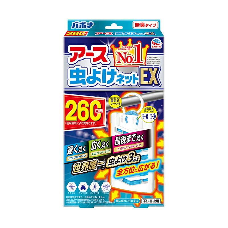 アース 虫よけネットEX 260日用 吊下げ虫よけ 無臭タイプ 4901080016713