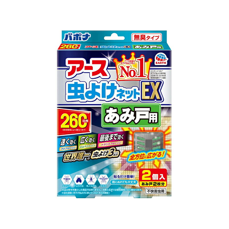 商品はご注文後2〜5営業日で発送いたします。 ※欠品等により遅れる場合は事前にご連絡いたします。速く効く 広く効く 最後まで効く 1.世界唯一 アースだけのトリプル処方（プロフルトリン、エムペントリン、トランスフルトリン） 全方位に広がる！ 3つの薬剤で、速く効いて、最初から最後まで虫よけ効果を発揮します。 2.マルチフィラメント構造 1本1本の繊維を編みこんだネット → 空気と接する面が多い → 薬剤が最初から最後まで広がり、効果を発揮 貼るだけ簡単なネットタイプ。 あみ戸に直接貼り付けることができ、ジャマにならず、風がふいても落ちにくい虫よけです。 雨にぬれても効果に影響はありません。 風向きなどにより効果は異なります。（風上には効果はありません） 害虫が大量に発生し、次々に飛来する場合などは、駆除用エアゾールを併用してください。 内容量：2個 生産国：日本 有効成分：トランスフルトリン、エムペントリン、プロフルトリン 効果持続期間：約260日（使用環境により異なります）