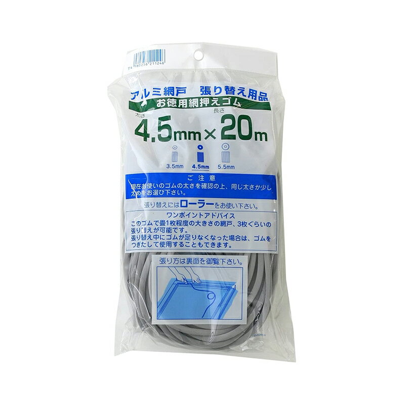 ダイオ化成 網戸用 網押えゴム 4.5mm×20m グレー 4960256211246のサムネイル