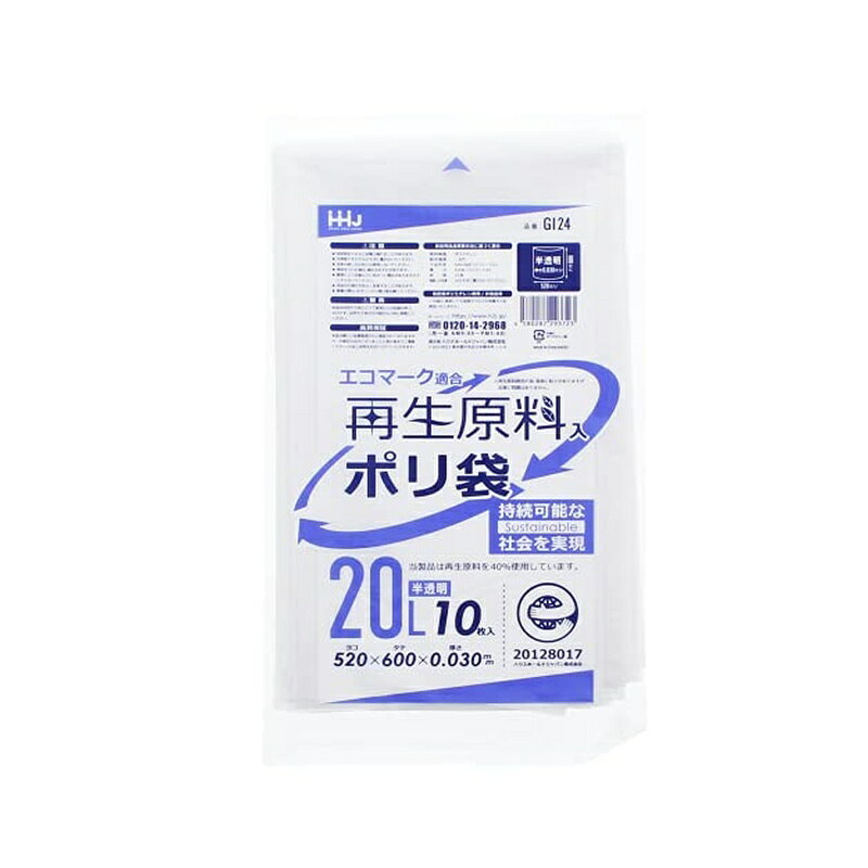 ハウスホールドジャパン 再生原料ポリ袋 20L 半透明 10枚
