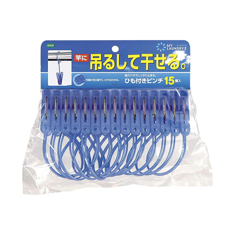 オーエ マイランドリー2 ひも付ピンチ 15個入り ブルー 4901065877452