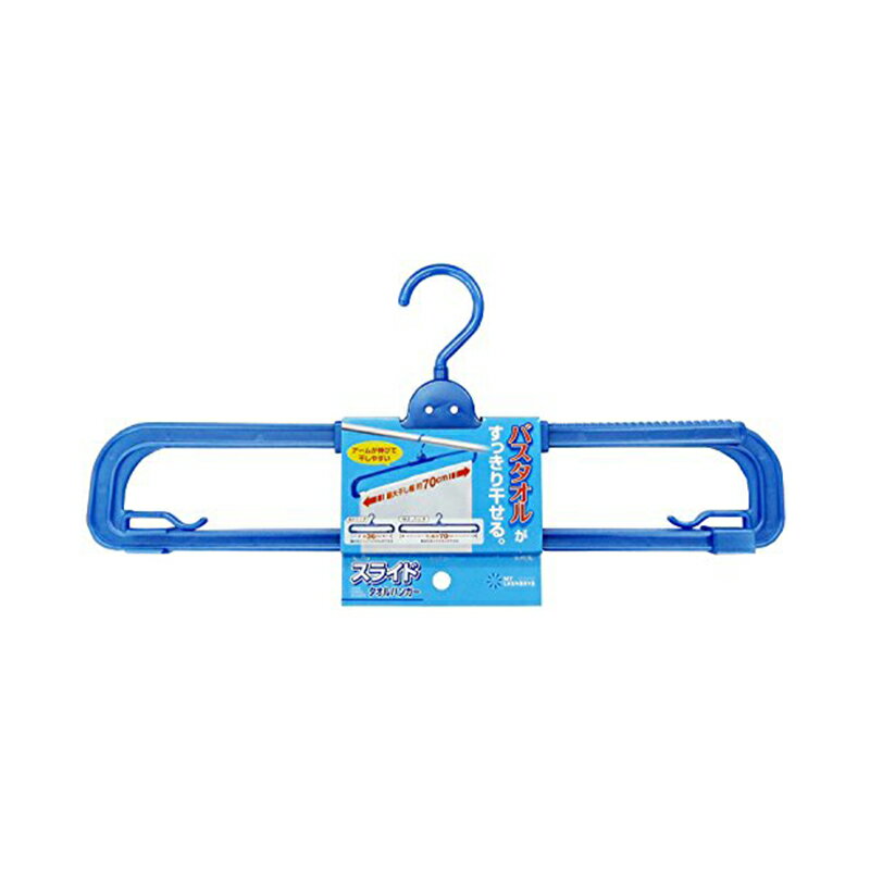 ●バスタオルがすっきり干せる ●アームが伸びて干しやすく、縮めるとフェイスタオル、伸ばせばバスタオルが干せます。 ●大判のバスタオルが干せる、スライド式ハンガー ●最大約70センチのバスタオルが干せる ●物干し竿に広げて干す必要がなくなるので、とっても省スペース! サイズ:幅42cm×奥行17.5cm×高さ2cm 重量:0.14kg 材質:ポリプロピレン 原産国:タイ 商品写真は、 お使いのモニター設定、お部屋の照明等により実際の商品と色味が異なる場合がございます。