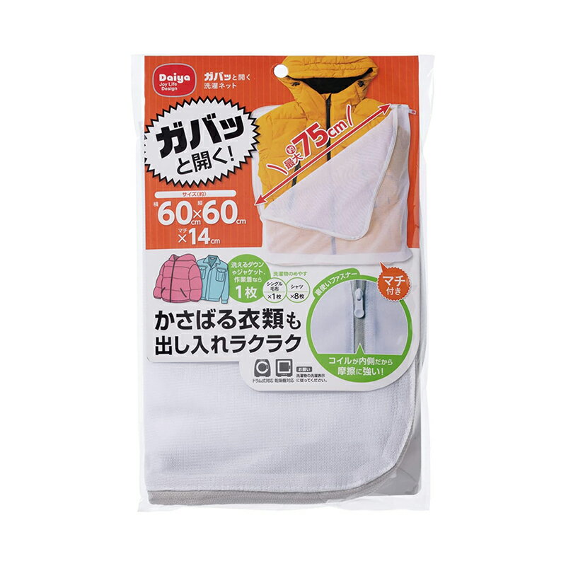 特徴1:ファスナーが大きく開く(最大約75cm) 特徴2:ダウンなどかさばる衣類を入れやすい 特徴3:シングルサイズの毛布が入る大型サイズ 特徴4:耐久性に優れた裏使いファスナー使用 サイズ(約)　横60cm×縦60cm×マチ14cm 商品写真は、 お使いのモニター設定、お部屋の照明等により実際の商品と色味が異なる場合がございます。