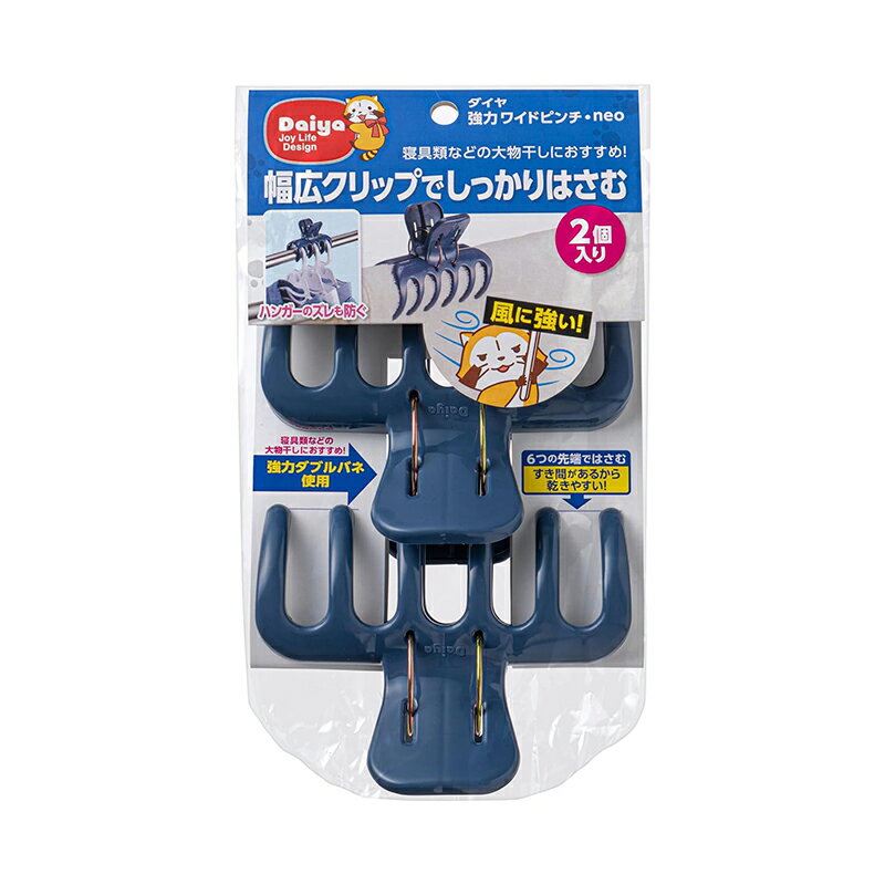 Clothespins - ダイヤ (Daiya) 洗濯バサミ 竿ピンチ 強力ワイドピンチ・neo 2P 4901948574539