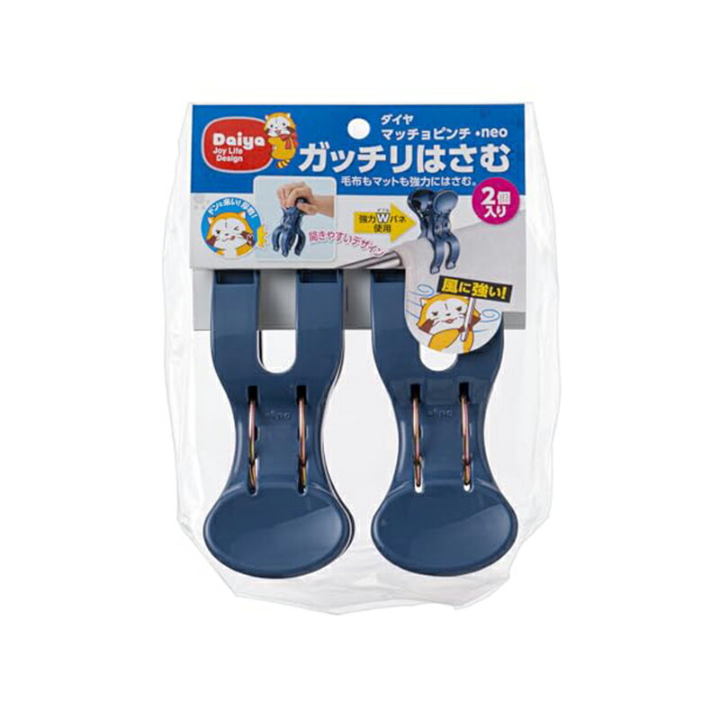 乐天商城 - ダイヤ (Daiya) 洗濯バサミ 竿ピンチ マッチョピンチ・neo 2P 対応する竿:直径2.5〜4cm 057458 4901948574584