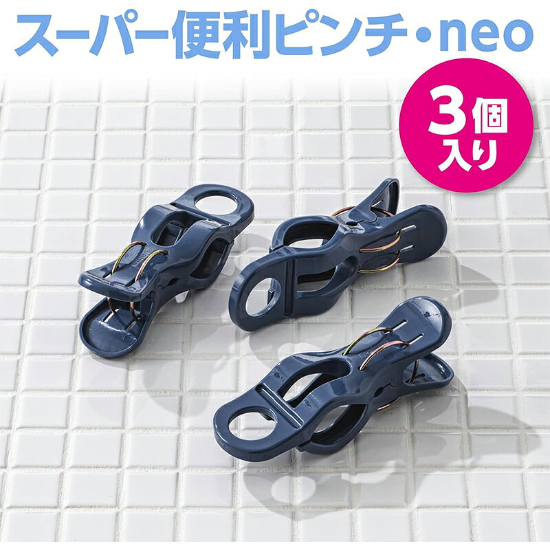 ダイヤ (Daiya) 洗濯バサミ 竿ピンチ スーパー便利ピンチ・neo 3P 4901948574591