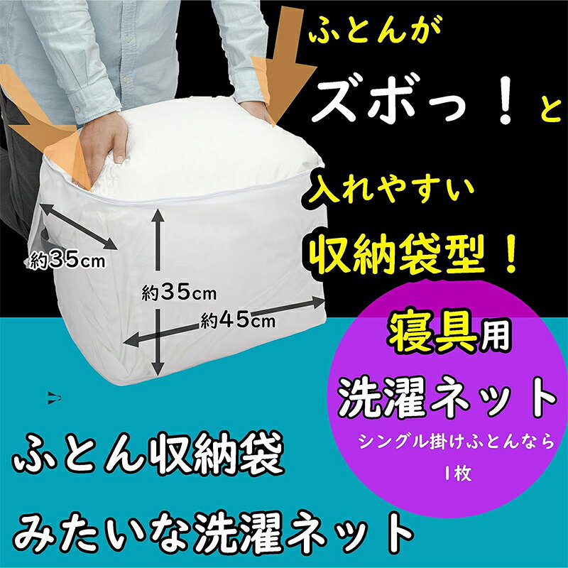 東和産業 SPL 寝具専用 洗濯ネット 約45×35×35cm 乾燥機対応 ドラム式対応 ランドリーネット 収納袋型 細目 布団 大型 22415 4901983224154 nishimura-ejoy-10152865 スーパーメガホームセンター ejoy サンプル画像2