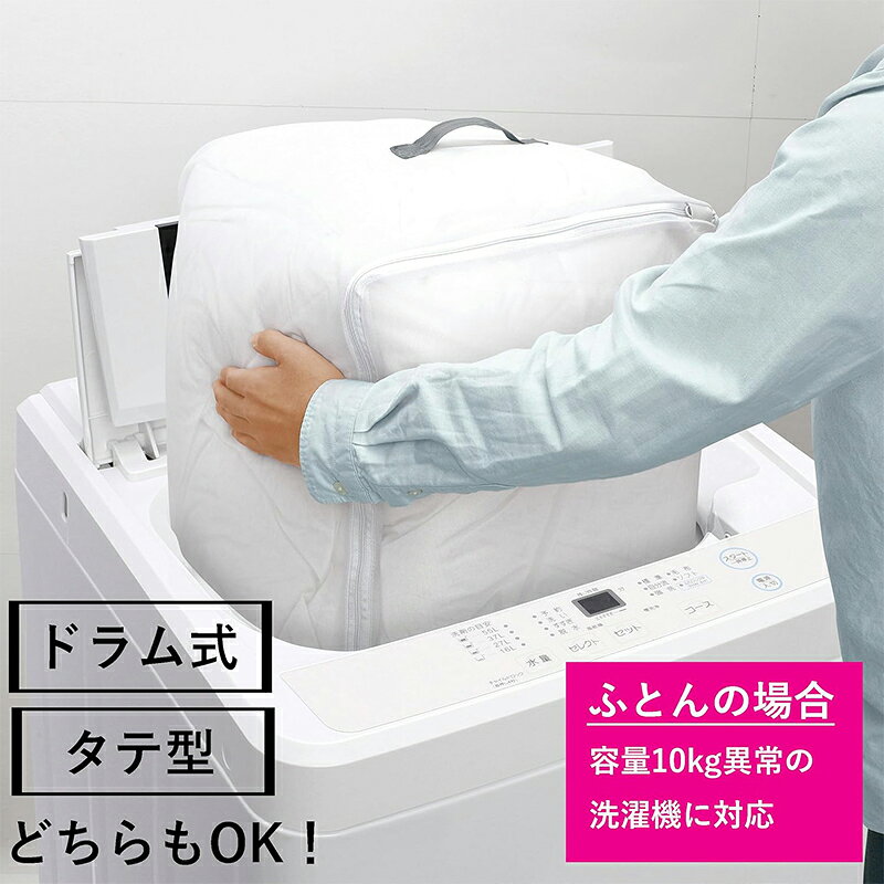東和産業 SPL 寝具専用 洗濯ネット 約45×35×35cm 乾燥機対応 ドラム式対応 ランドリーネット 収納袋型 細目 布団 大型 22415 4901983224154 nishimura-ejoy-10152865 スーパーメガホームセンター ejoy サンプル画像3
