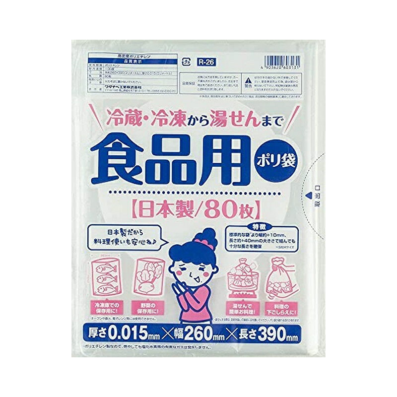 ワタナベ工業 食品用ポリ袋 80枚入 R-26 4903620603131
