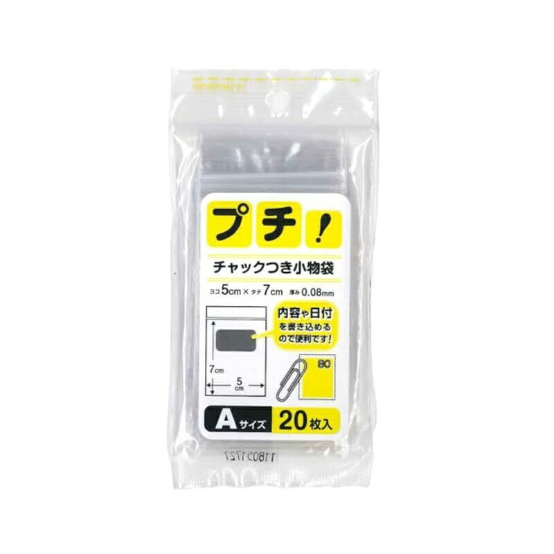 日本技研工業 プチ! チャック付き 小物袋 透明 (文字が記入できる・厚さ0.08mm) 切手やクリップ PS-A 20枚入り Aサイズ：横50×縦70mm 4904118655618(3.0)