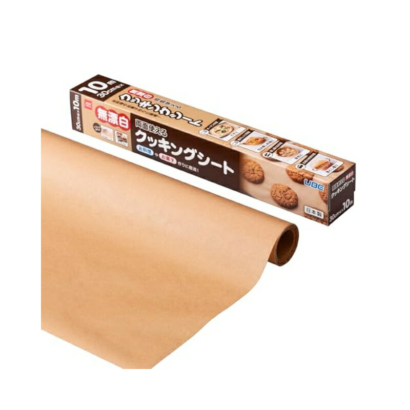 宇部フィルム クッキングシート 無漂白 30cm×10m 1本入 オーブン対応 電子レンジ対応 せいろ対応 日本..