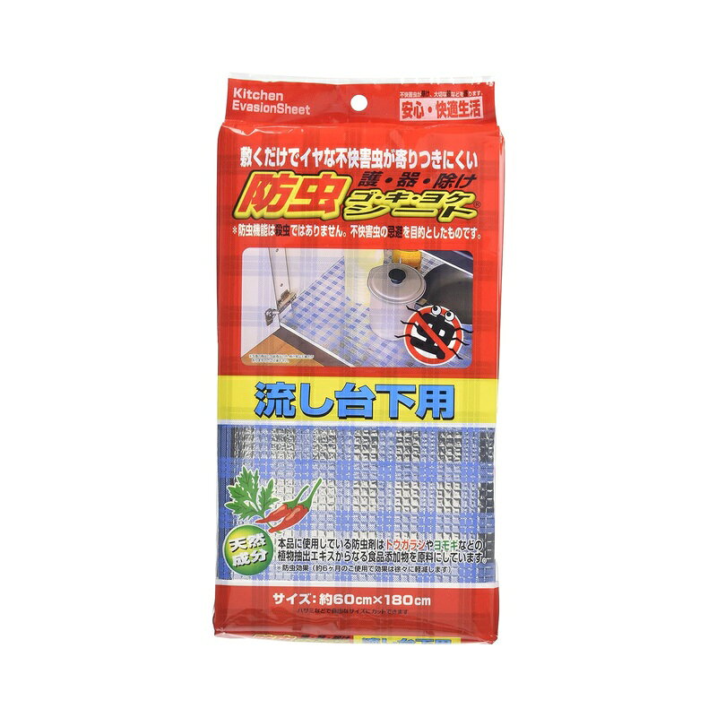 サイズ:約60×0.1×180cm 本体重量:約0.091kg 材質:PETアルミ蒸着フィルム、ポリエチレン 原産国:日本 ●トウガラシやヨモギなどの植物抽出エキスからなる食品添加物を原料にした防虫剤を使用しています。 ●敷くだけでイヤな不快害虫が寄りつきにくくなります。 ●下からの湿気や汚れを防ぎ、収納物を清潔に保ちます。 ●表面は汚れがついても拭き取りやすくお手入れが簡単です。 ●クッション性があるので、収納物による床面や棚板のキズ付きを防ぎます。 商品写真は、 お使いのモニター設定、お部屋の照明等により実際の商品と色味が異なる場合がございます。
