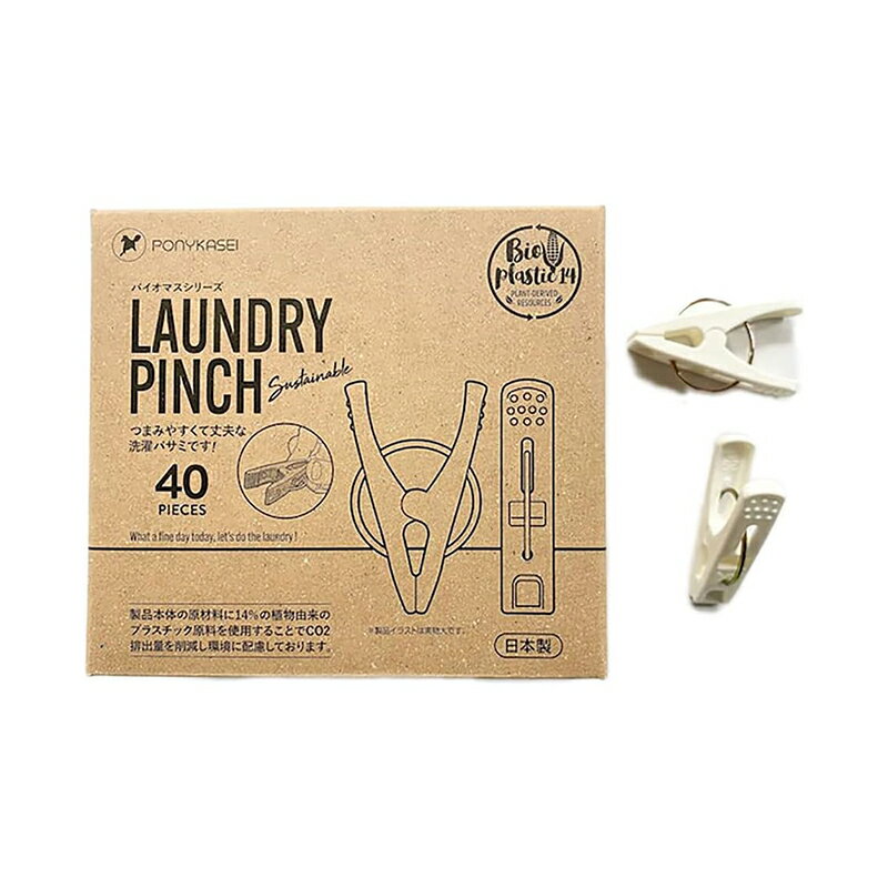 ●バイオマス原料を約14%配合したプラスチック製ランドリーグッズ! 環境にやさしい洗濯バサミです。 ●SDGsなどからも注目されているバイオマスを配合したプラスチックで作られているので、環境への負荷が低いです。 ●持ち手部分凸凹していることで、力が入りやすいのでつまみやすく使い勝手がいいです。 ●プラスチック製の洗濯バサミは軽量で使いやすく、リーズナブルなので大家族のご家庭にぴったりです。 ●清潔感のあるシンプルなホワイトカラーがおしゃれで、インテリアの邪魔になりません。 ●一人暮らしや新生活を始める方に、新築やお引越しの準備に、美容院や飲食店など業務用にも最適です。 ●[ご注意] ※風の強い日の屋外での使用は避けてください。 ※長時間の直射日光や風雨により退色、劣化することがございますのでご使用後は屋内に保管してください。 ※火気や熱風のあたる場所では使用しないでください。 ※毛布等の厚いものへの使用は避けてください。 ※本来の目的以外には使用しないでください。 本体サイズ:約高さ5.7×幅3.5×奥行2.2cm(1個あたり) 本体重量:約199g 素材・材質:(本体)ポリプロピレン、(バネ)鋼線 原産国:日本 商品写真は、 お使いのモニター設定、お部屋の照明等により実際の商品と色味が異なる場合がございます。