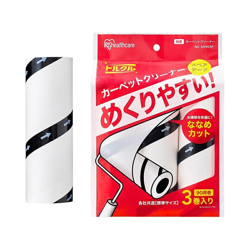 アイリスオーヤマ カーペットクリーナースペアテープ3P ななめカット NC-SH903P ホワイト 4967576684378