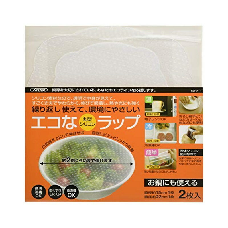 スケーター(Skater) くり返し使えるシリコンラップ 丸型 大小2枚セット 食品ラップ 保存 シリコンエコラップ ベーシック SLRA11 4973307146794
