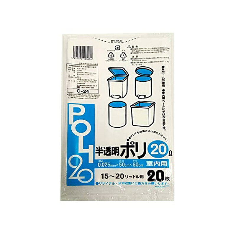 システムポリマー ポリ袋 半透明 20L 厚さ0.025mm C-24 20枚入 4997090103154