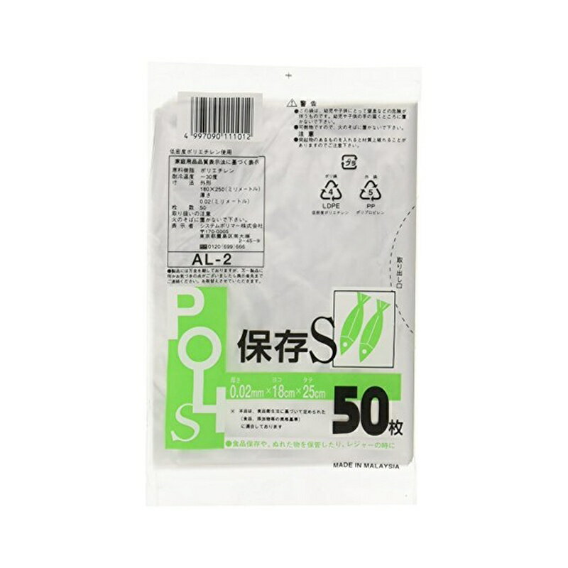 乐天商城 - システムポリマー 保存袋 透明 S 18×25cm 厚さ0.02mm AL-2 50枚入 4997090111012
