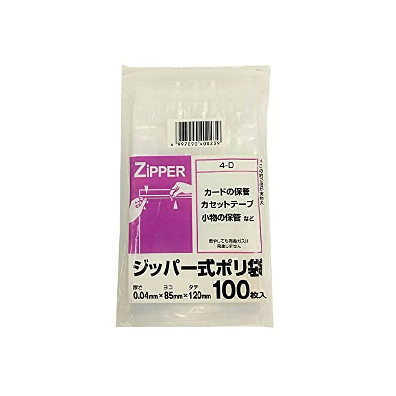 システムポリマー ジッパー式ポリ袋 D クリア 0.04×85×12mm 100枚入 4997090400239