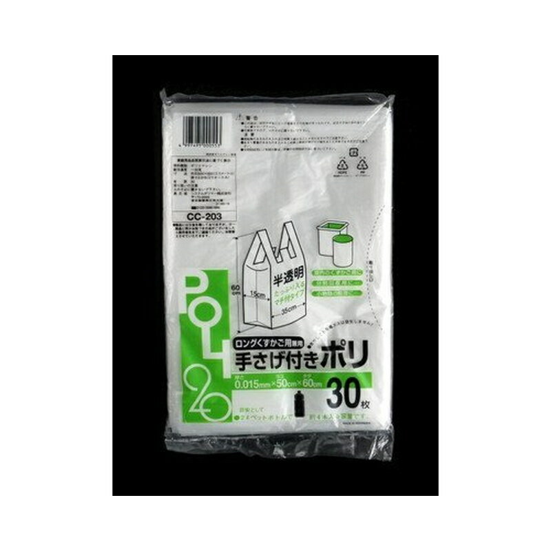 ゴミ袋（ロングタイプ用）　手提げ付　半透明　縦60×横35×マチ15cm　30枚入 4997495000553