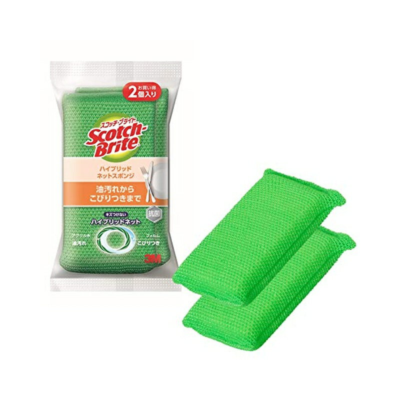 3M スポンジ キッチン キズつけない 抗菌 ハイブリッドネット 2個 スコッチブライト HBNT-75G 2PM 4548..