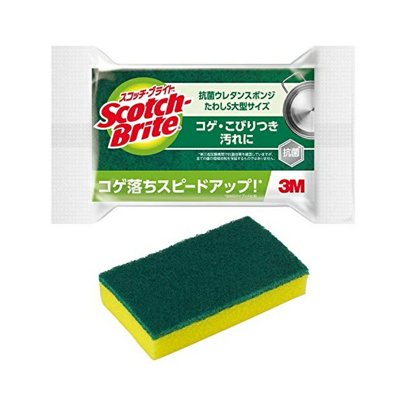 S-23KS スコッチ・ブライト 抗菌ウレタンスポンジS(大型サイズ) 4549395107230