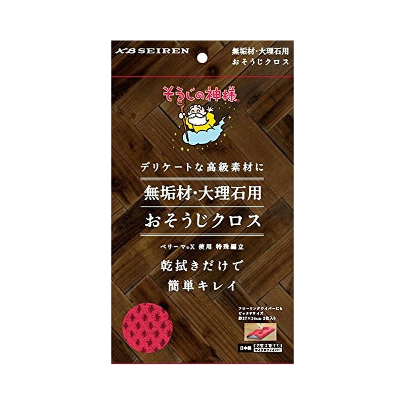 そうじの神様 無垢材・大理石用おそうじクロス エンジ S061 4560274453323