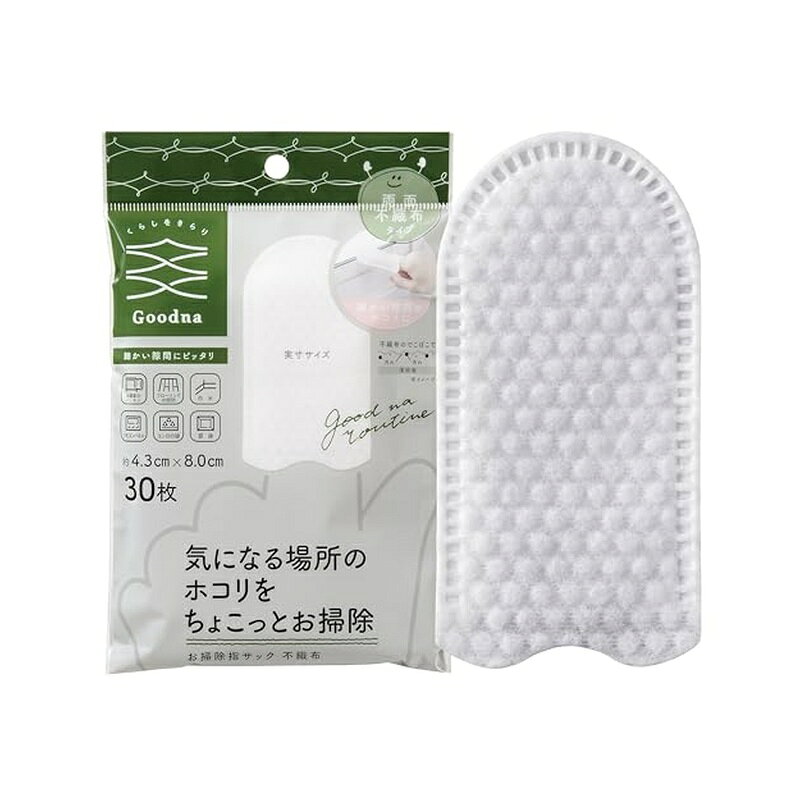 アール（R) お掃除指サック不織布30枚 時短 大掃除 4.3×8（cm） 30枚 GY-021 Goodna 4900309030561