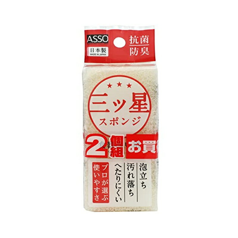 Cleaning Goods - ワイズ ASSO 三ツ星スポンジ 食器洗い用 ホワイト 2個組 日本製 AS-018 4933776023569