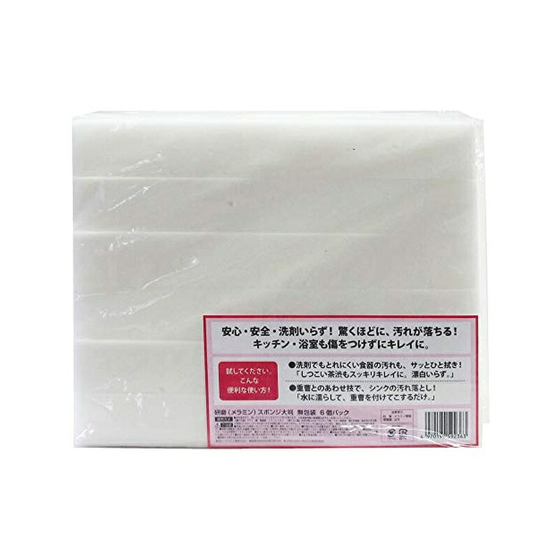 サイズ:約30×4×10cm 本体重量:約180g 水だけで汚れを落とすメラミンスポンジ6個セット しつこい茶渋もスッキリきれい。漂白いらず 原産国:日本 商品写真は、 お使いのモニター設定、お部屋の照明等により実際の商品と色味が異なる場合がございます。