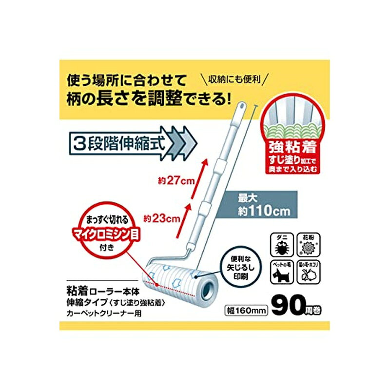 スーパーメガホームセンター ejoyのライフ堂 粘着クリーナー 本体 カーペット用 3段伸縮 強粘着 ミシン目付 各社共通サイズ 90周 1巻付 粘着王 V-11 4991087871439｜アングル2