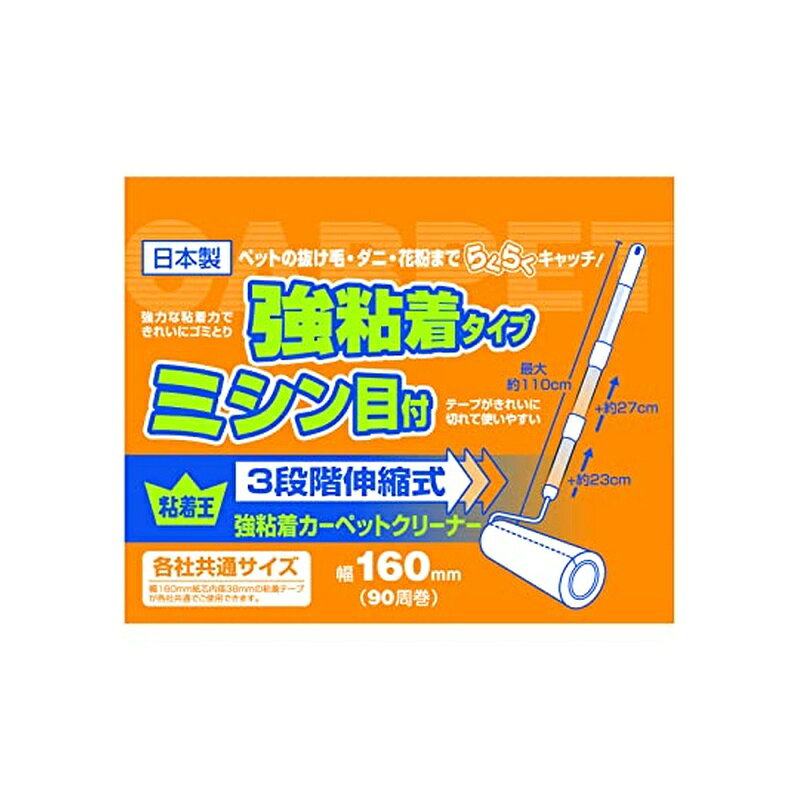 スーパーメガホームセンター ejoyのライフ堂 粘着クリーナー 本体 カーペット用 3段伸縮 強粘着 ミシン目付 各社共通サイズ 90周 1巻付 粘着王 V-11 4991087871439｜アングル3