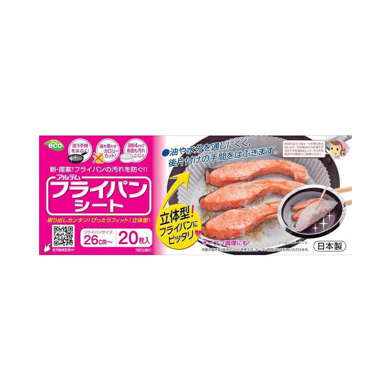 アルテム クッキングシート フライパン26cm〜用 丸型 20枚入 シリコン樹脂加工 ボックスタイプ 日本製 フライパンシート 4582369157213