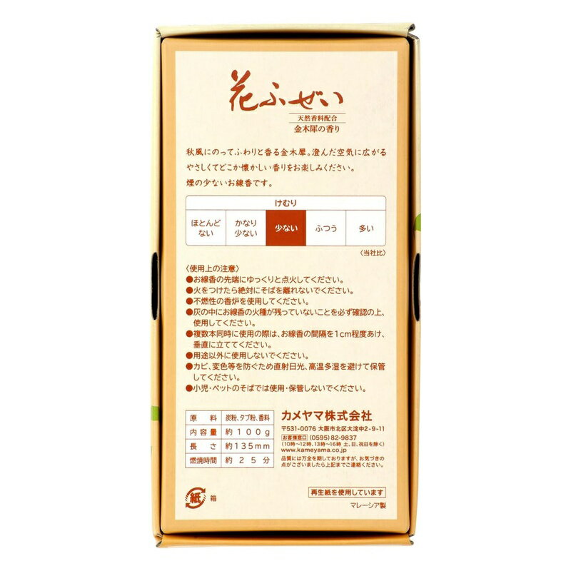 カメヤマ 花ふぜい 金木犀 煙少香 約100g 約230本 お線香 お香 煙少ない 4901435215051 2