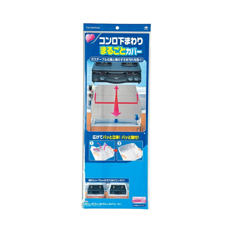 東洋アルミ コンロ下周りまるごとカバー 4901987223672