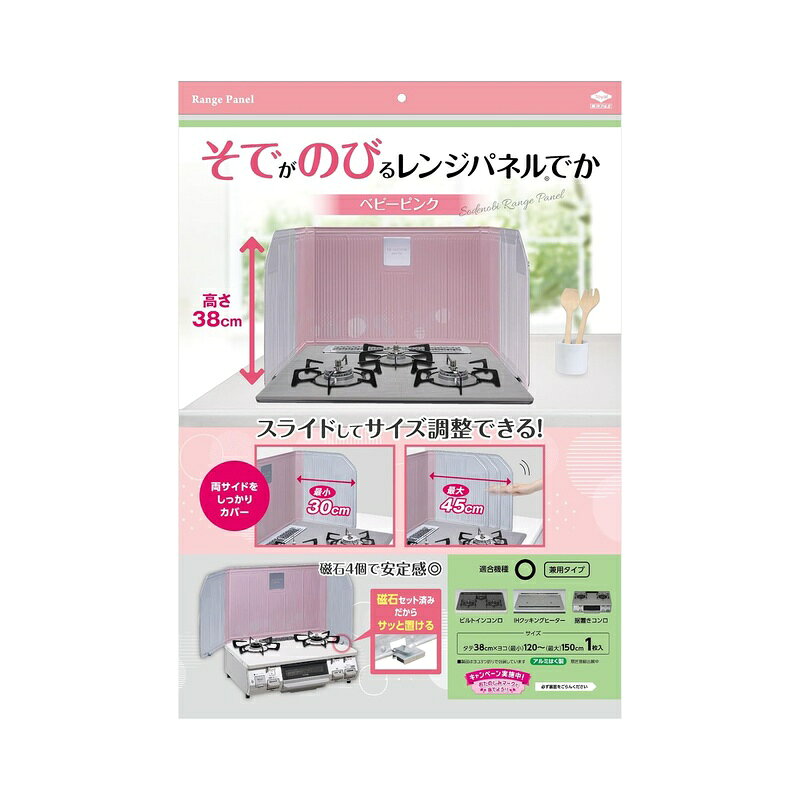 東洋アルミ レンジガード 38cm×120~150cm ピンク そでがのびる 磁石簡単取付 油はね汚れ防止 レンジパネル S5616 490…