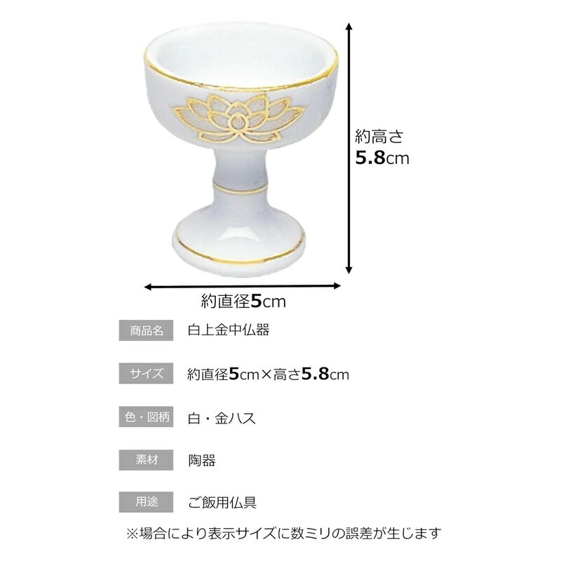 仏具のマルエス(Maruesu)白上金ハス 中仏器 4902741300325