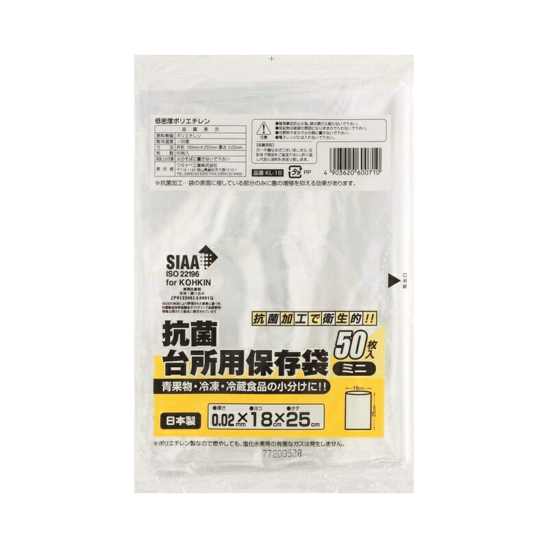 ワタナベ工業 抗菌保存袋(ミニ) 透明 LLD 4903620600710